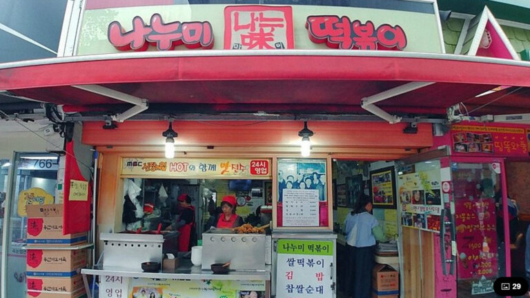 서울 떡볶이맛집